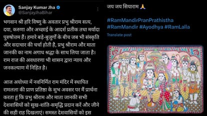 Ram Mandir : JDU Minister said Jai-Jai Siyaram after JDU leader resigned over the ram lalla pran pratishtha