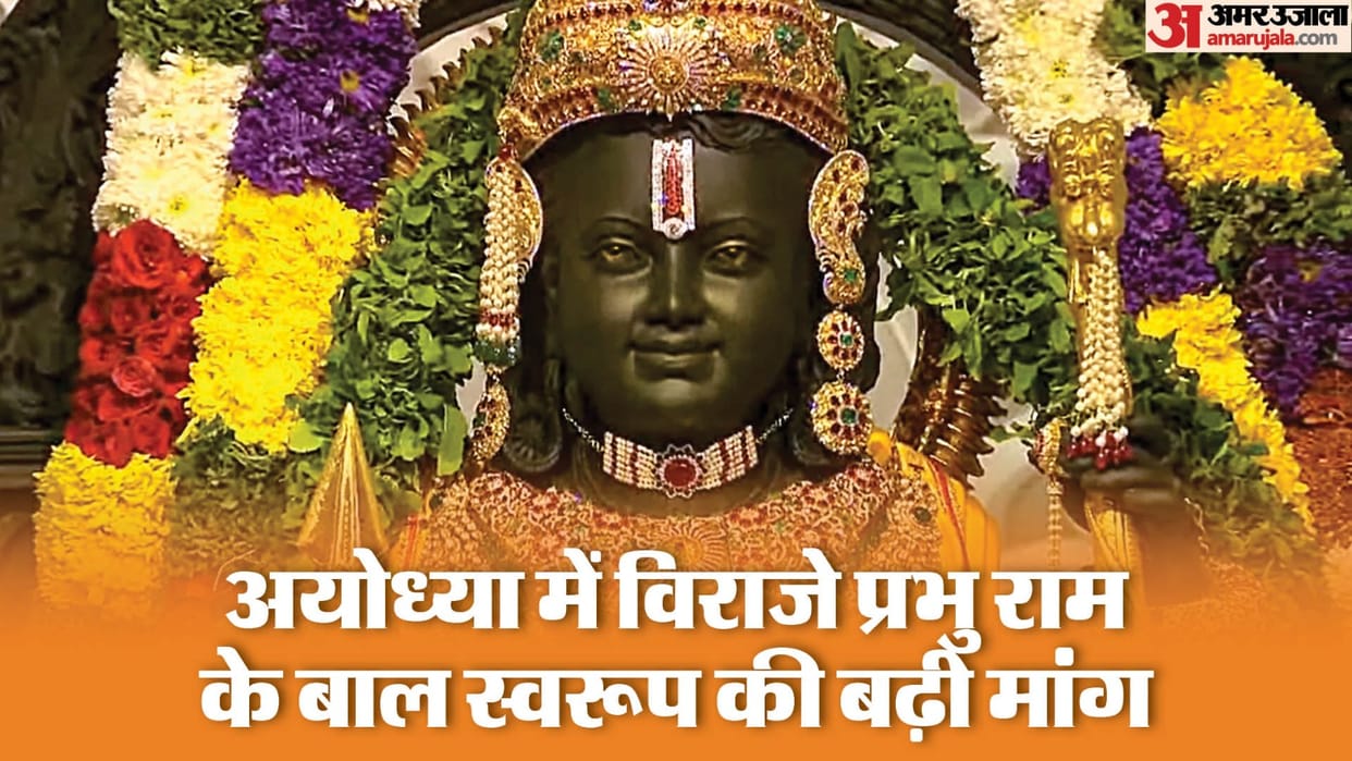 Ram Temple: Order for 50 lakh idols of child form of Ram Lala!