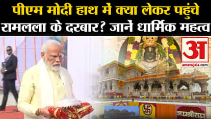 Ram Mandir Pran Pratishtha: PM Narendra Modi reached Ramlala's court with a silver umbrella, know its religiou