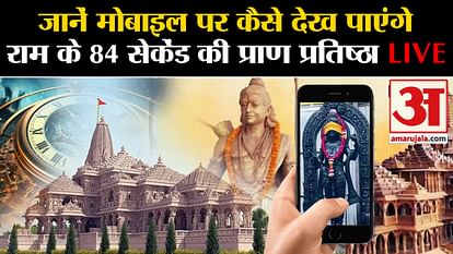 Ayodhya Ram Mandir Pran Pratishtha Live Streaming Online Amar