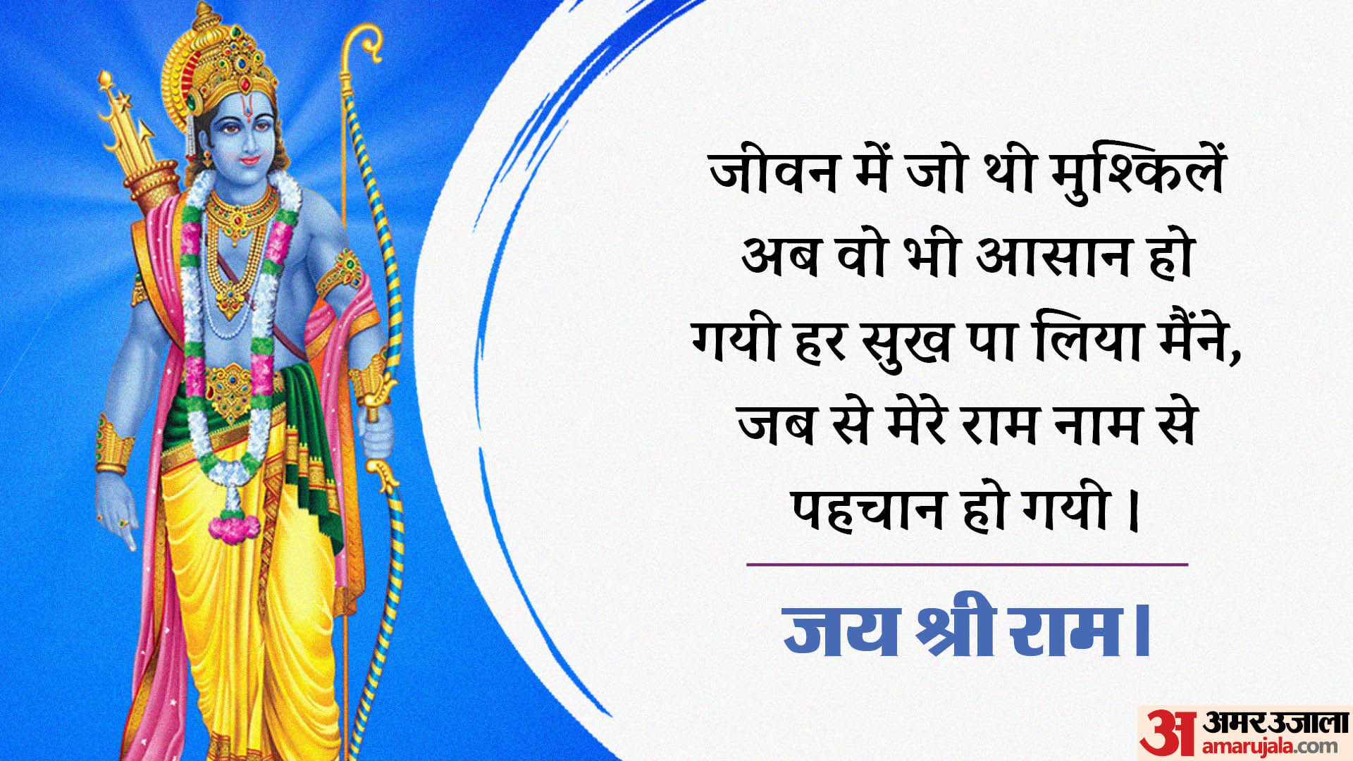 Ayodhya Ram Temple Ram Mandir Pran Pratishtha wishes messages facebook whatsapp status in hindi