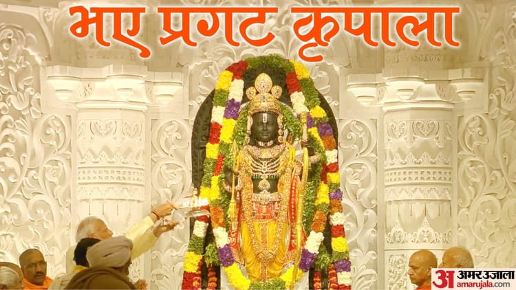 Ram Mandir: राम मंदिर के लिए दिल खोलकर दान, पहले दिन आए 3.17 करोड़ रुपये; दूसरे दिन 2.5 लाख ने किए दर्शन