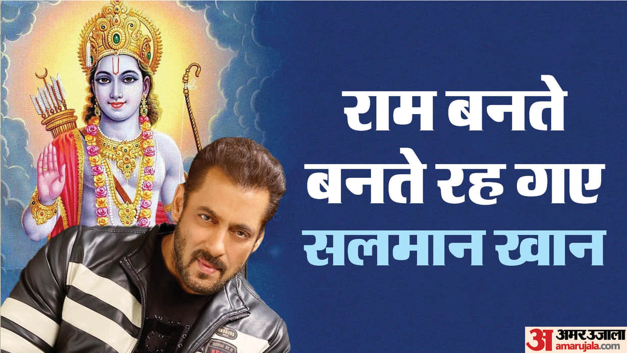 Interesting facts about Salman Khan Shelved movie Raam Sohail Khan Arbaaz Khan Pooja Bhatt Sonali Bendre