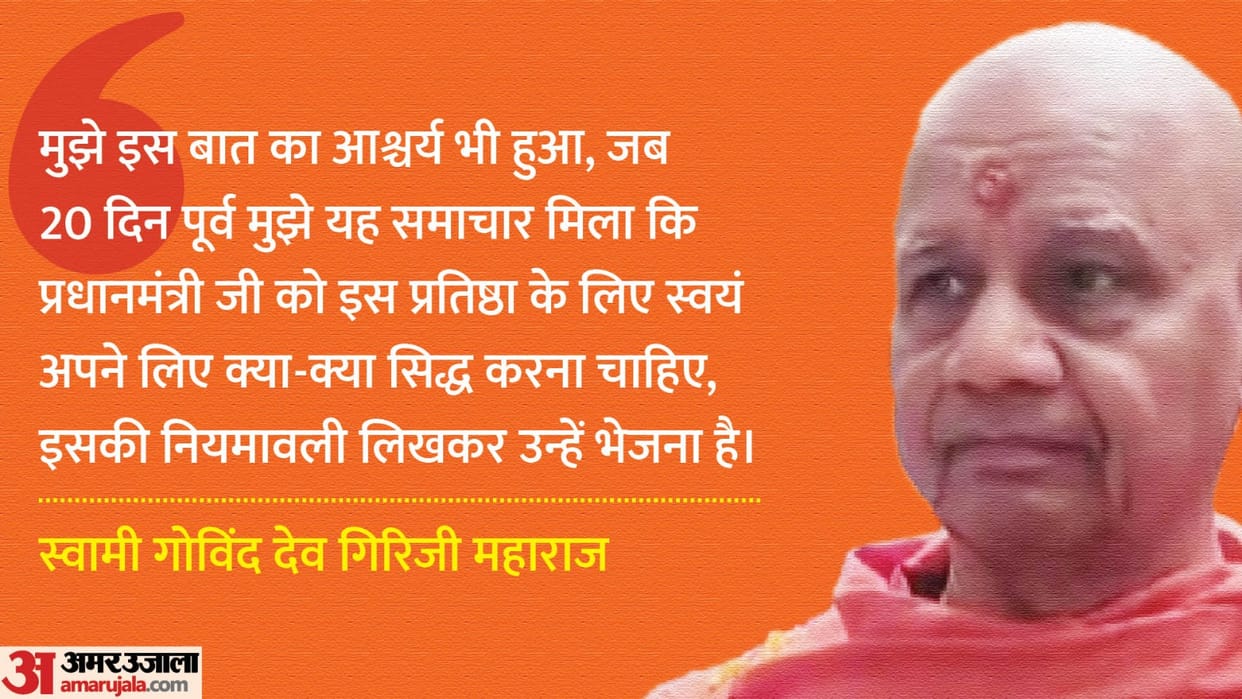 Ramlala How did PM Modi do hard penance for Pran Pratishtha Swami Govind Dev Giriji Maharaj got emotional