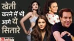 बॉलीवुड सितारे