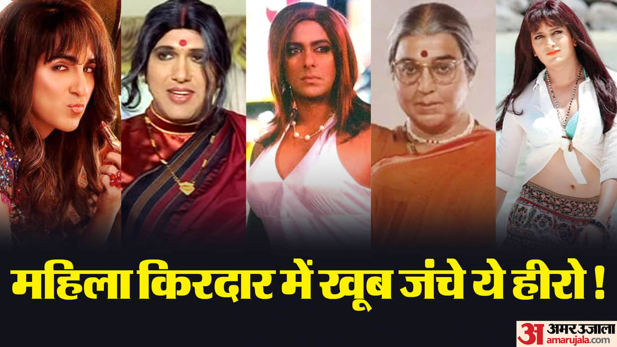 Bollywood male actors played female roles hindi films Salman khan Ayushmann khurrana Govinda Riteish Deshmukh