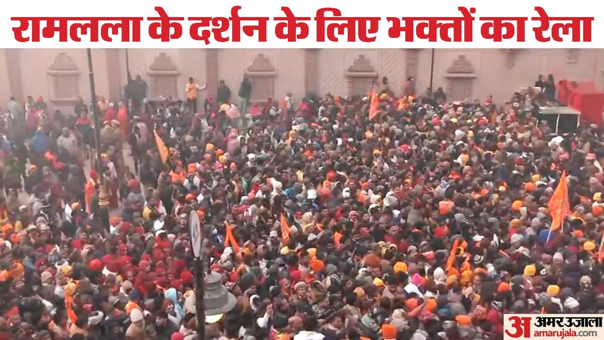 Ram Mandir: Crowd of devotees reached Ayodhya, old records broken