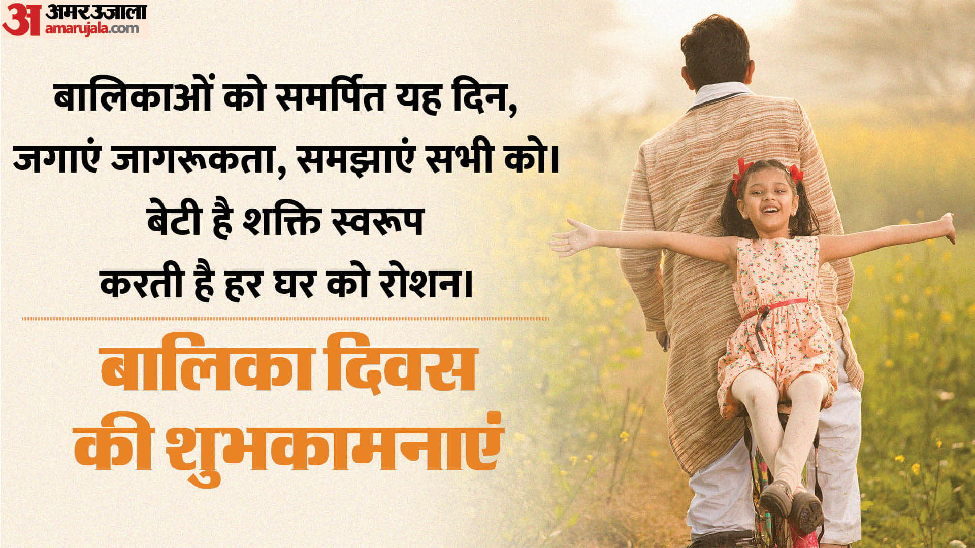 National girl child day 2024 wishes awareness quotes messages images wallpaper status in hindi