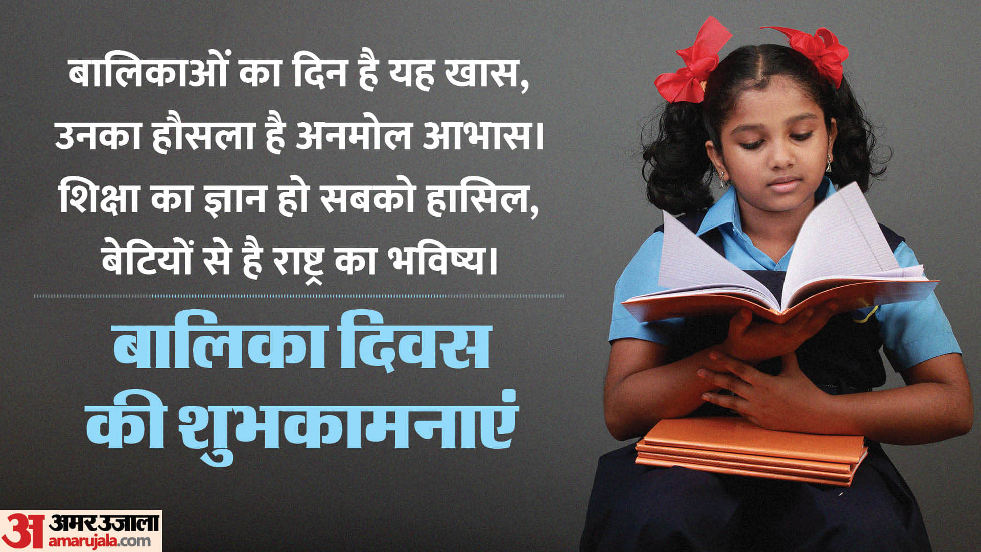 National girl child day 2024 wishes awareness quotes messages images wallpaper status in hindi