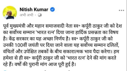 Bihar News : PM Modi announced Bharat Ratna Karpuri Thakur, son ramnath thakur is in nitish kumar jdu party
