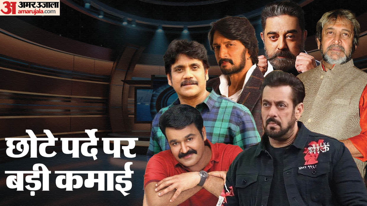 These Indian Celebs Fee Charge for Bigg Boss Salman Khan Kamal Haasan Nagarjuna Kiccha Sudeep Mahesh Manjrekar