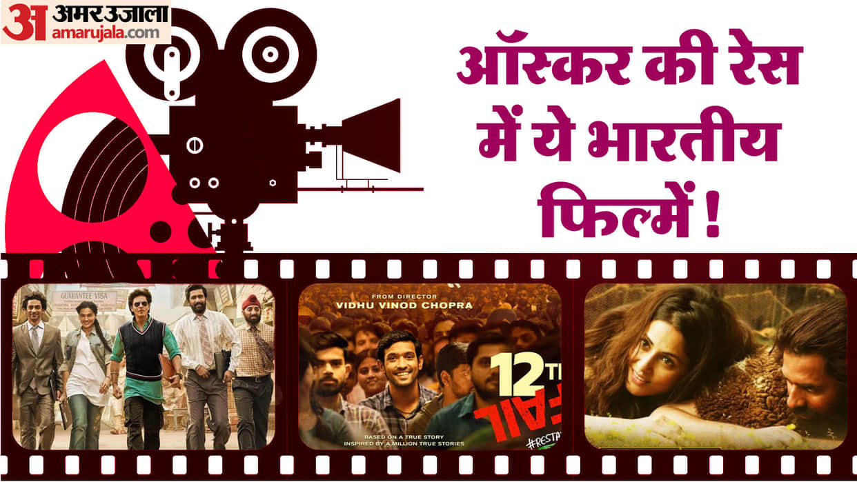 Oscar 2024 These Indian Movies in the Race for Oscar Award 12th Fail Dunki Country of Blind 2018