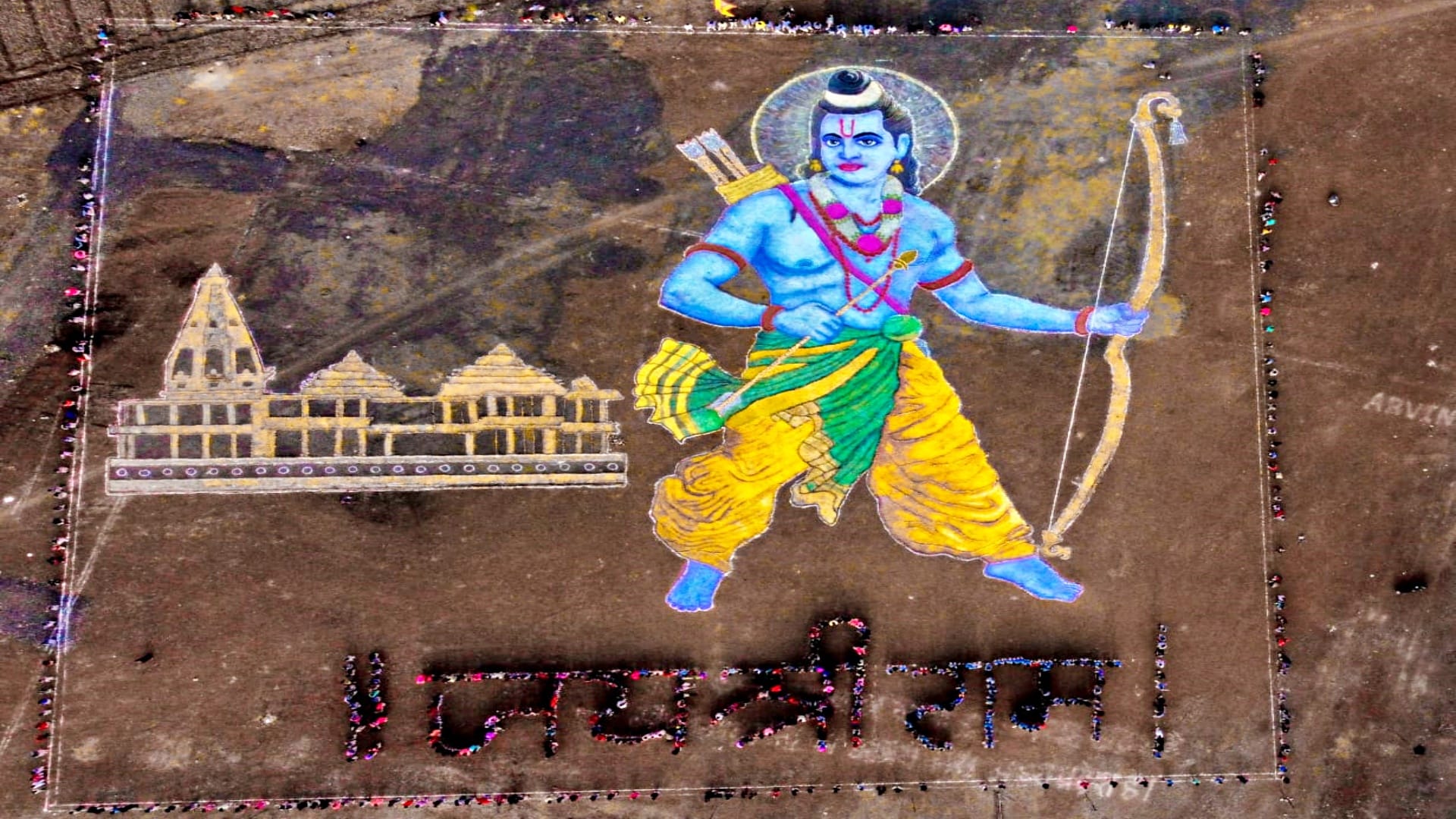 भगवान राम की सबसे बड़ी तस्वीर
