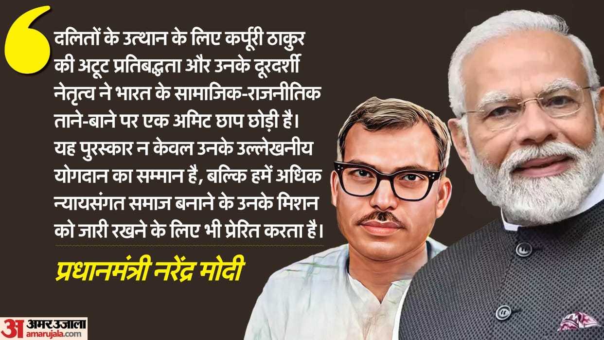 Bharat Ratna Karpoori Thakur: Social Media Reactions including PM Modi Political leaders Know All Updates