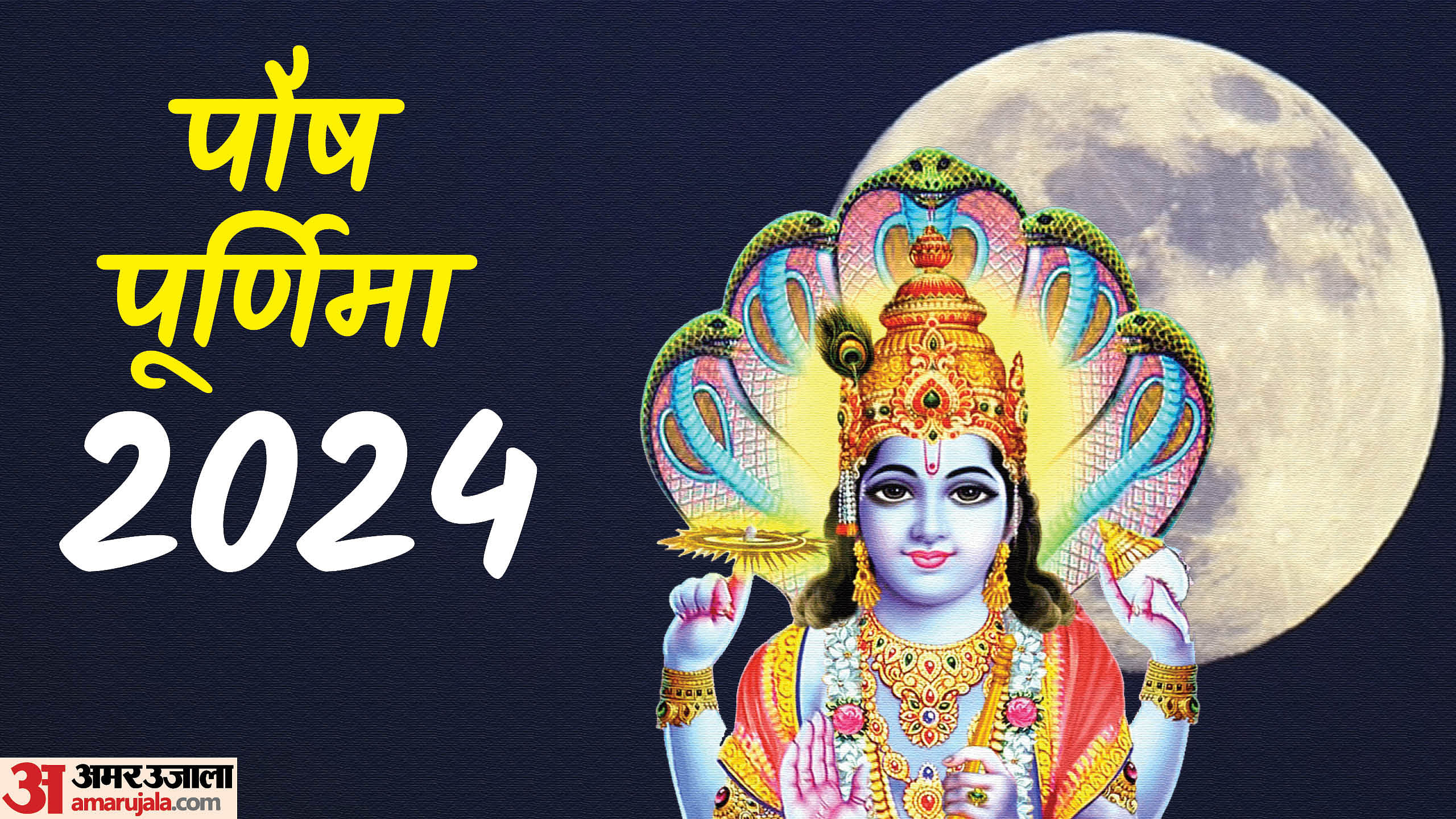 Paush Purnima 2025 Date Snan Daan Muhurat Laxmi Ji Puja Moon Rise