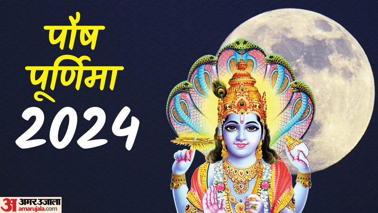 Paush Purnima 2024 date snan daan muhurat laxmi ji puja moon rise timing and significance in hindi