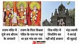 Ram Mandir: पहली बार यहां हुई श्रीराम और रावण की एक साथ पूजा, लंकापति के मंदिर में भगवान की प्राण प्रतिष्ठा