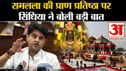 Ayodhya Ram Mandir update jyotiraditya scindia on pran pratishtha