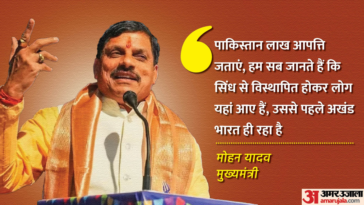 CM Mohan Yadav gave statement regarding united India