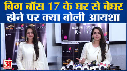 Bollywood News: What did Ayesha say after being evicted from Bigg Boss 17 house? Salman Khan