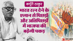 Bihar: Karpoori Thakur