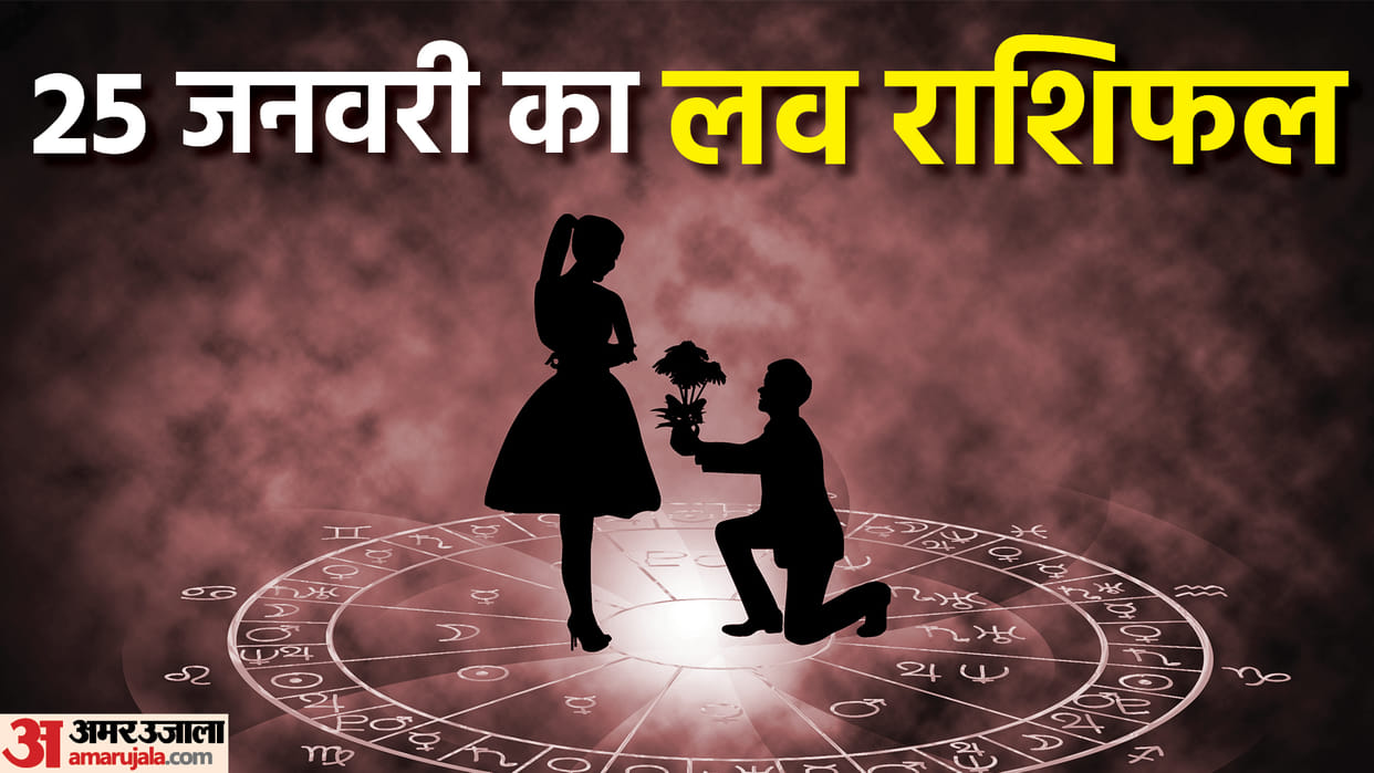 Aaj Ka Love Rashifal 25 January 2024 Love Horoscope Today Dainik Love Rashifal