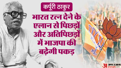 Bihar: Will Karpoori Thakur award of Bharat Ratna affect the Nitish Kumar caste census Plan?