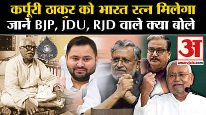 Bihar Politics news jdu rjd statement on karpoori thakur