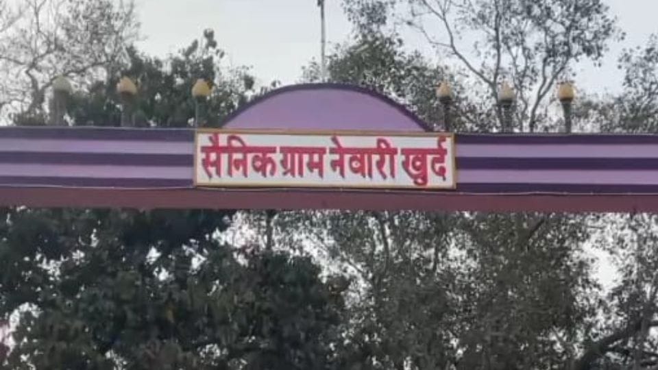 नेवारीखुर्द गांव
