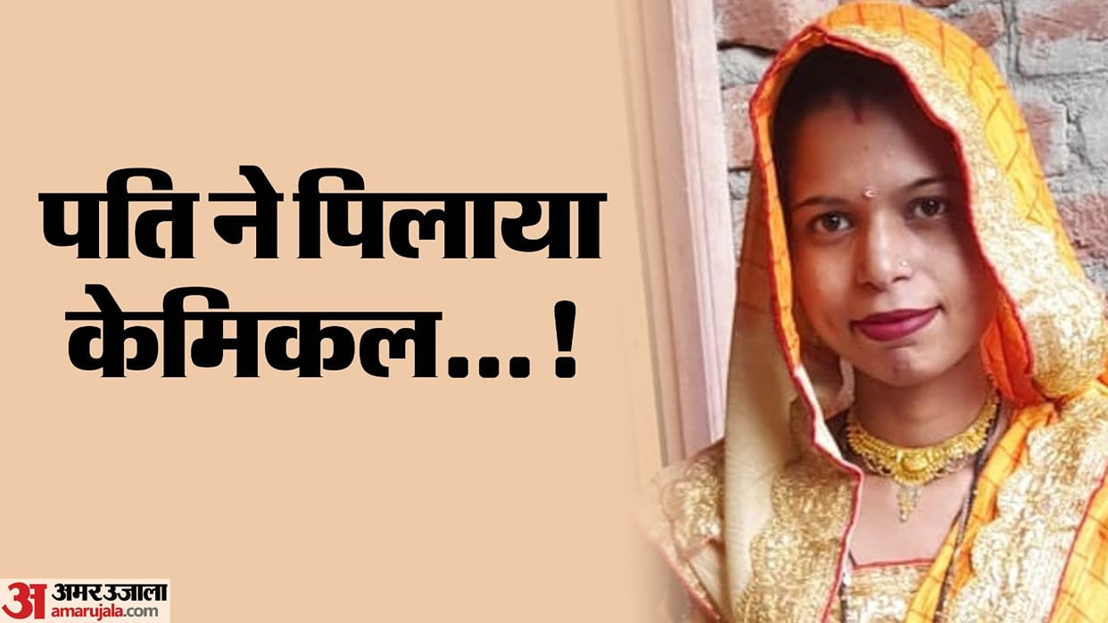 Due to dowry woman was killed by her in-laws by giving her chemicals in palwal