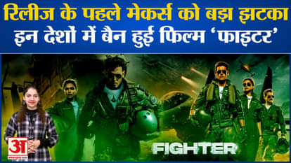 Big blow to the makers before its release, film 'Fighter' banned in these countries l Deepika Padukone