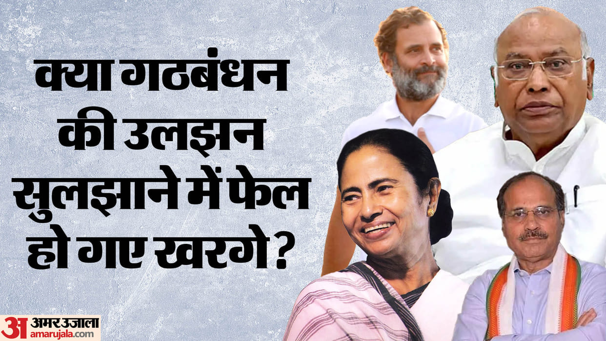 I.N.D.I Alliance: sonia gandhi and Rahul gandhi remained silent on the insult of Mamata Banerjee