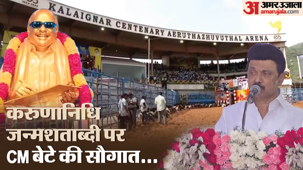 Madurai Jallikattu Arena Tamil Nadu Ex CM Karunanidhi bronze statue CM Stalin unveiled