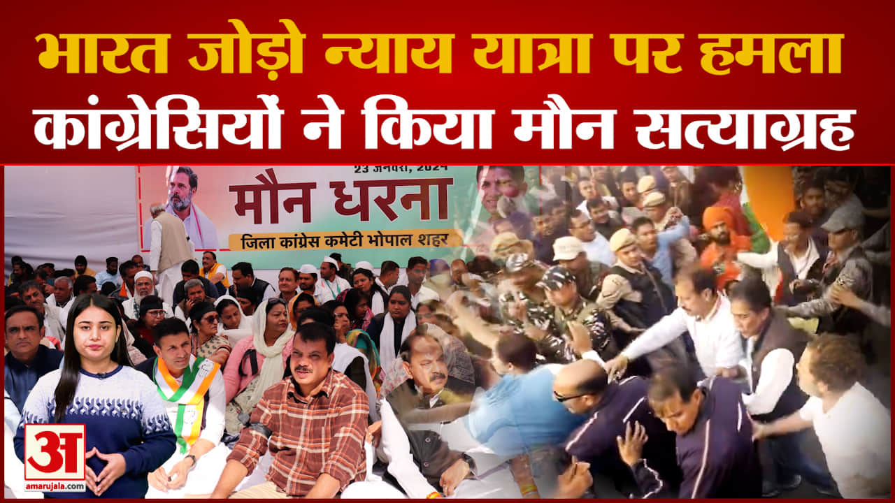 MP Congress: Rahul Gandhi की न्याय यात्रा पर हमला और रोक ! MP मे हुआ बवाल ?