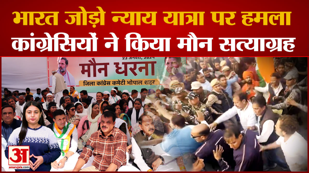 MP Congress: Rahul Gandhi की न्याय यात्रा पर हमला और रोक ! MP मे हुआ बवाल ?