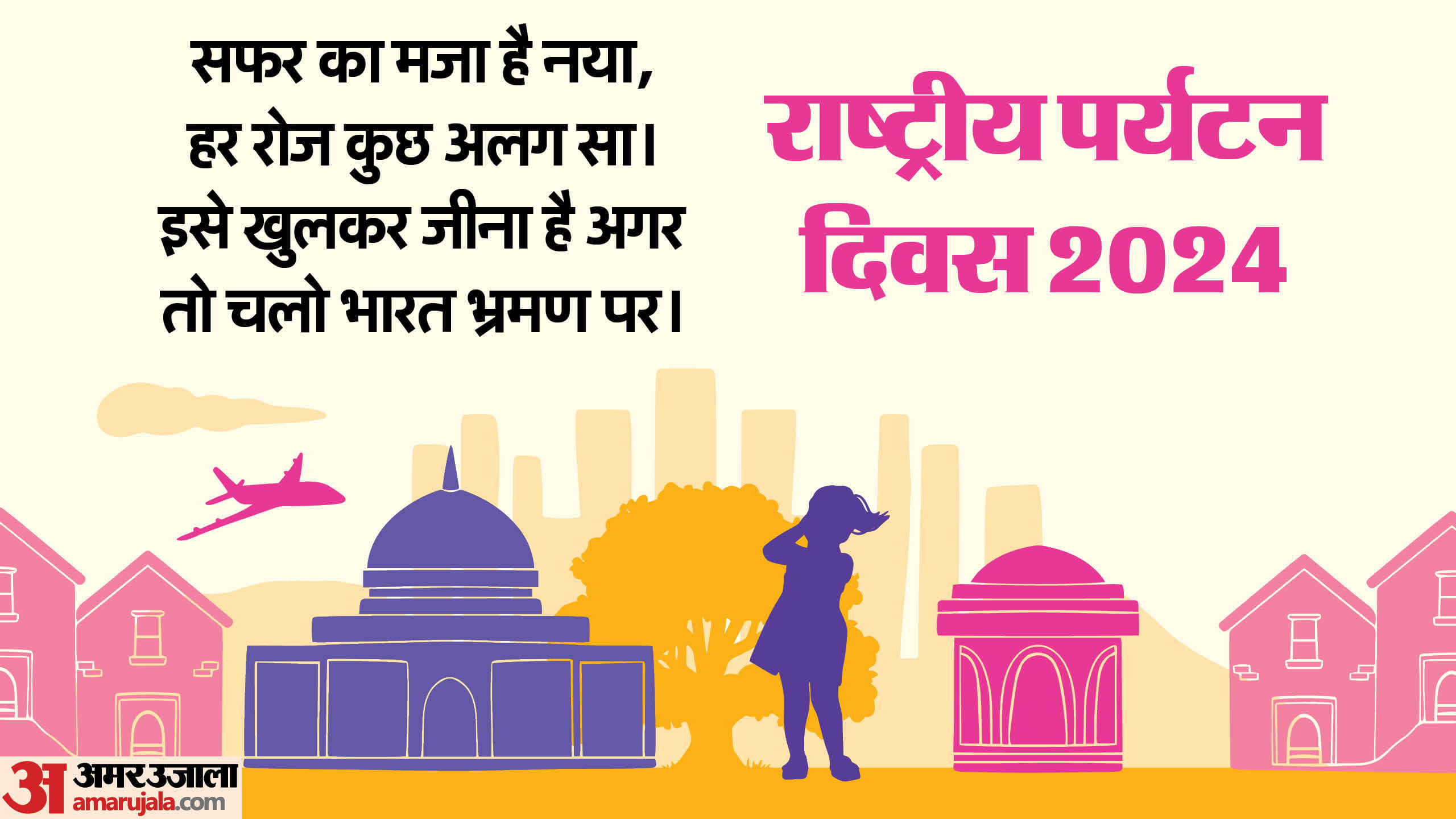 National Tourism Day 2024 Wishes Quotes Wallpapers Whatsapp Messages And Status in Hindi