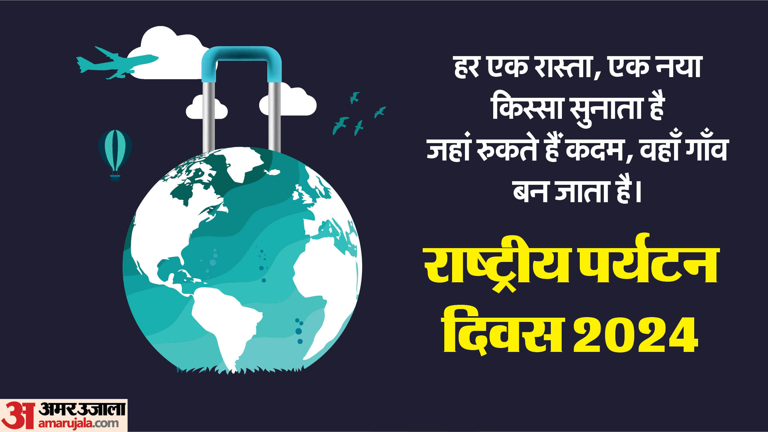 National Tourism Day 2024 Wishes Quotes Wallpapers Whatsapp Messages And Status in Hindi