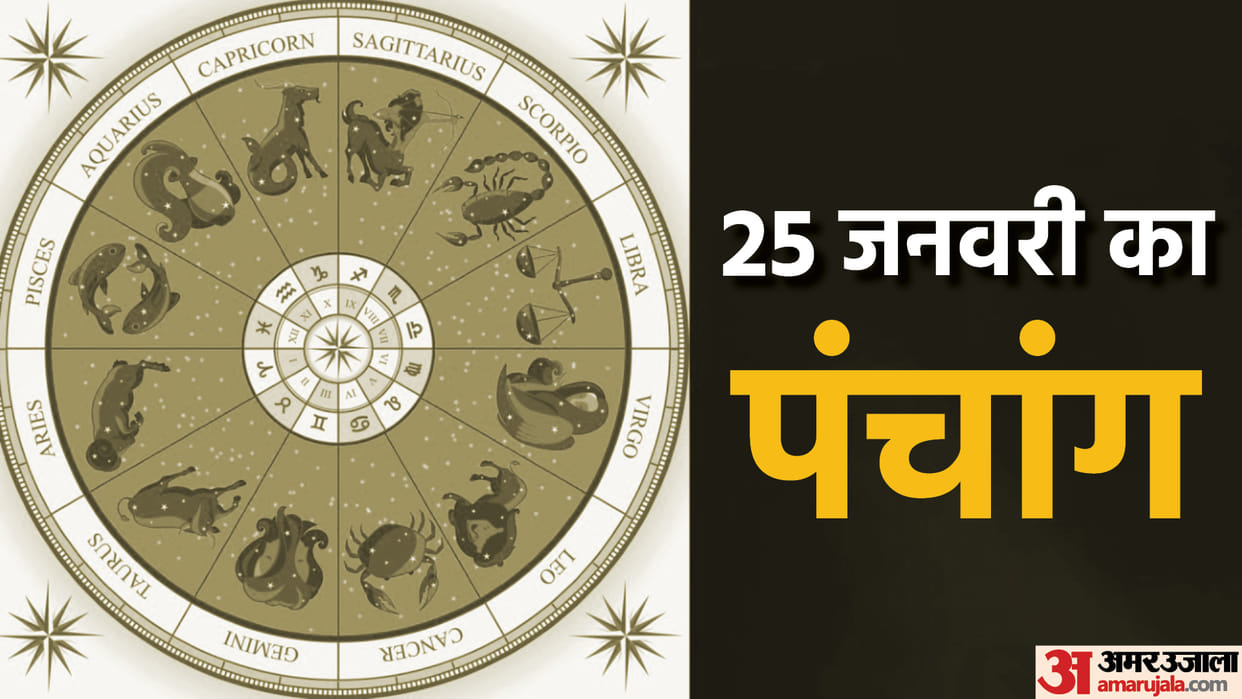 Aaj Ka Panchang 25 January Today Tithi Hindu Calendar Rahu Kaal Time Shubh Muhurat Thursday Ka Panchang