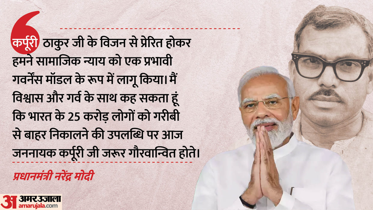Karpuri Thakur was a true public leader, our governance model inspired by his vision PM Modi on Bharat Ratna