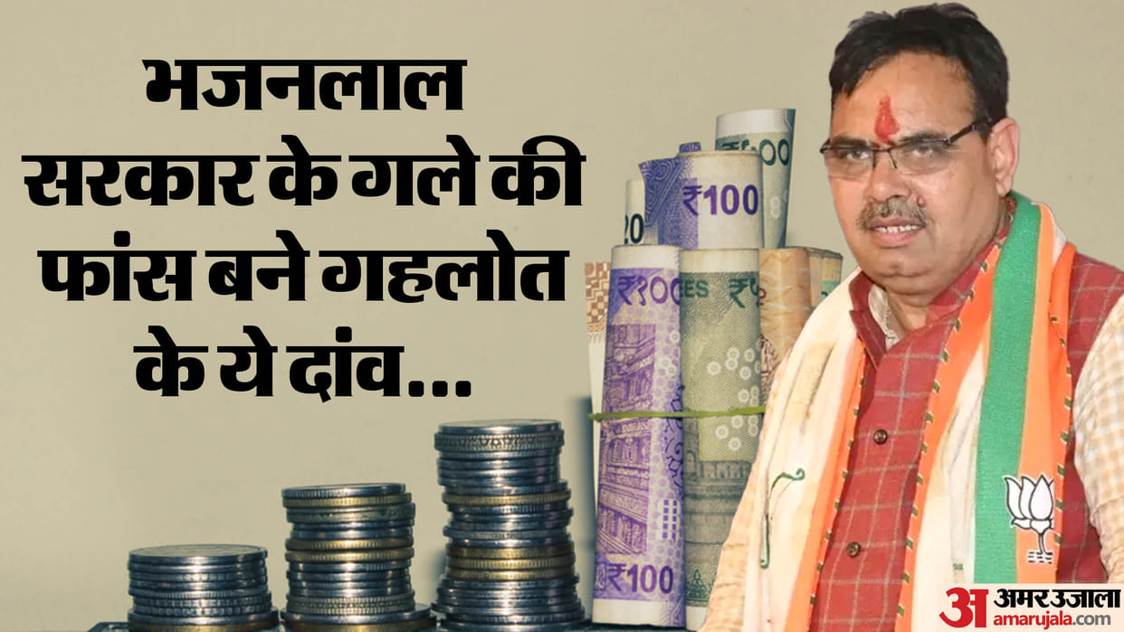 Rajasthan Bhajan Lal government trapped in political gamble of Gehlot government old pension scheme