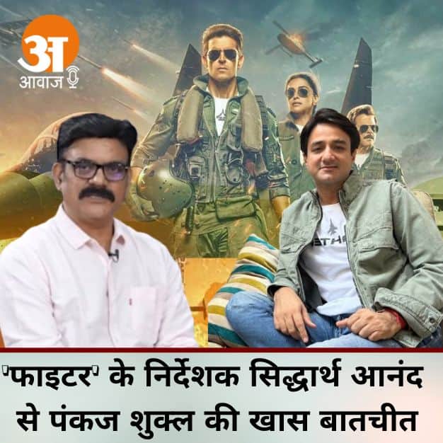 दीपिका-ऋतिक की ‘फाइटर’ होगी सुपरहिट! सिद्धार्थ आनंद ने बताया फिल्म में मिलेंगे सरप्राइज