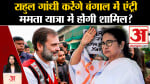 भारत जोड़ो न्याय यात्रा