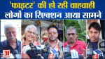 'फाइटर'
