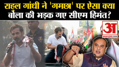 Bharat Jodo Nyay Yatra: What did Rahul Gandhi say on 'Gamchha' that enraged CM Himanta?