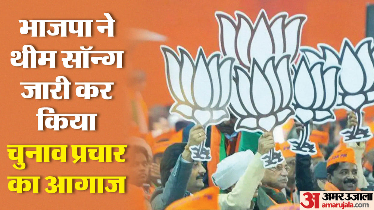 BJP start election campaign immediately after Ram mandir inauguration, launch theme song