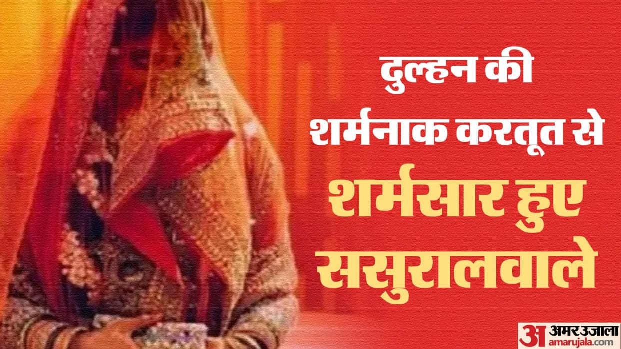 Bride absconds with lover in bareilly mukhyamantri samuhik vivah yojana