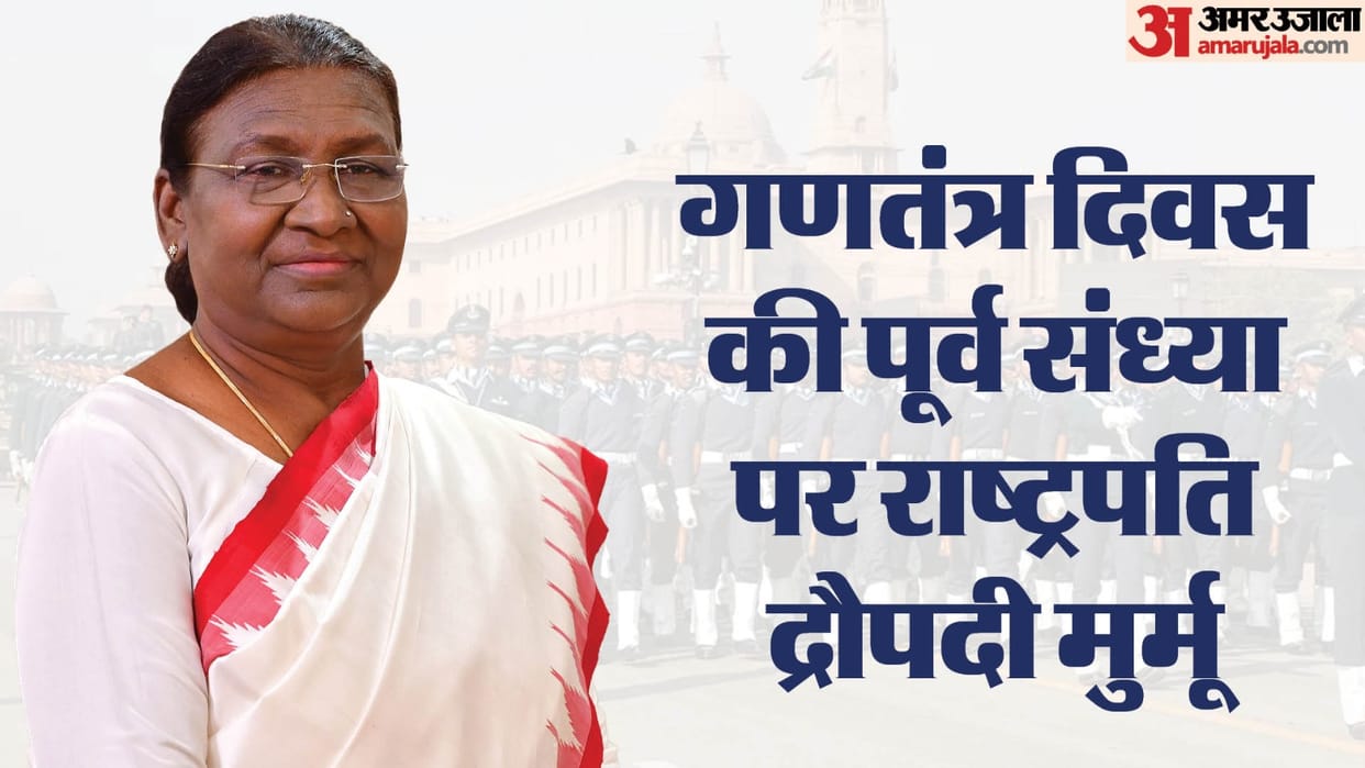 President Droupadi Murmu Address to the Nation on the eve of the 75th Republic Day Know all about it
