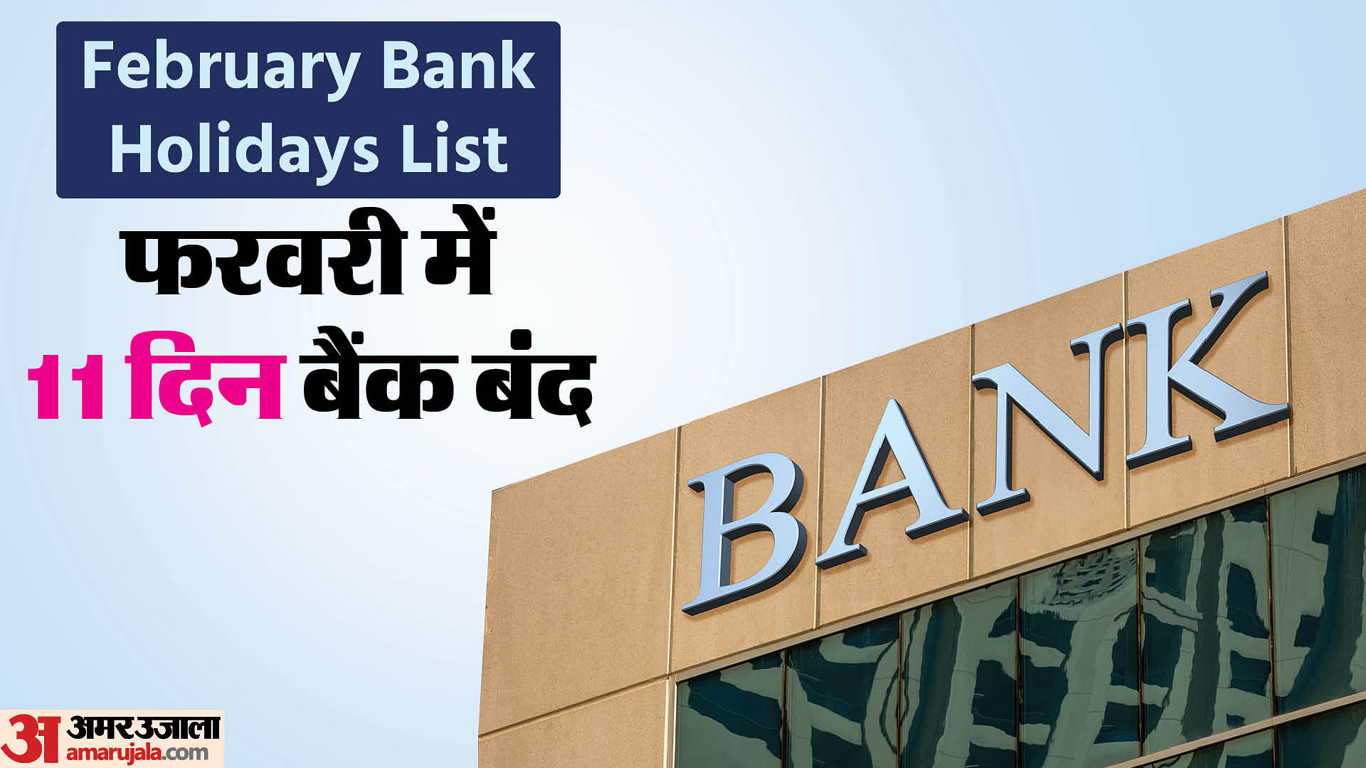 Holidays In Febuary 2024 February Bank Holidays List Amar Ujala