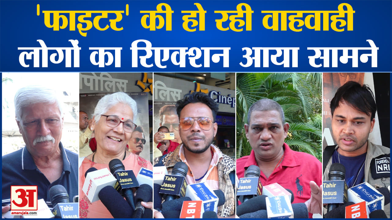 'फाइटर'