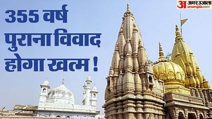 Gyanvapi Masjid Case Varanasi News 355 years of dispute, 33 years of litigation, 2 years and 152 days of heari